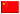 Chinese